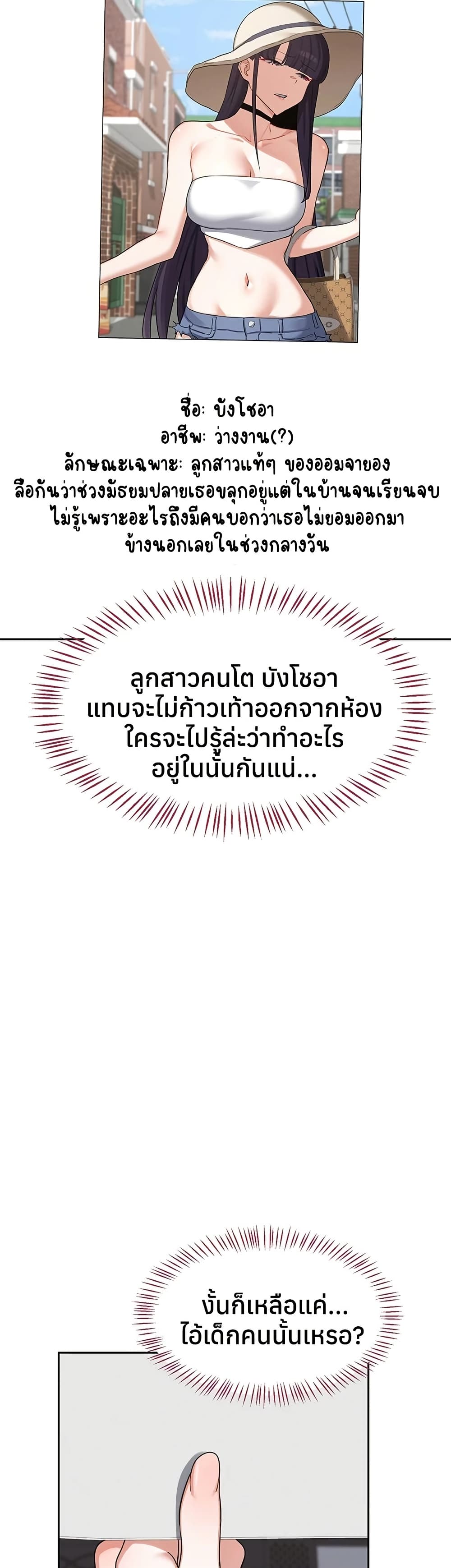 MILF Exchange Plan – MILF Exchange Plan – ตอนที่ 61 หน้า 21