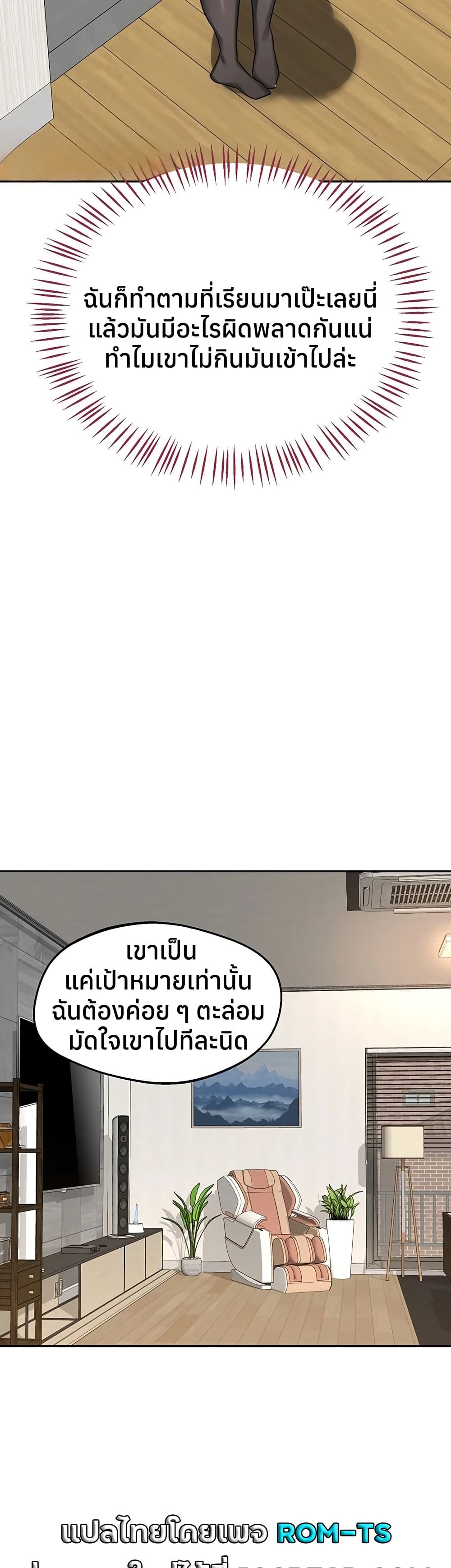 MILF Exchange Plan – MILF Exchange Plan – ตอนที่ 61 หน้า 38