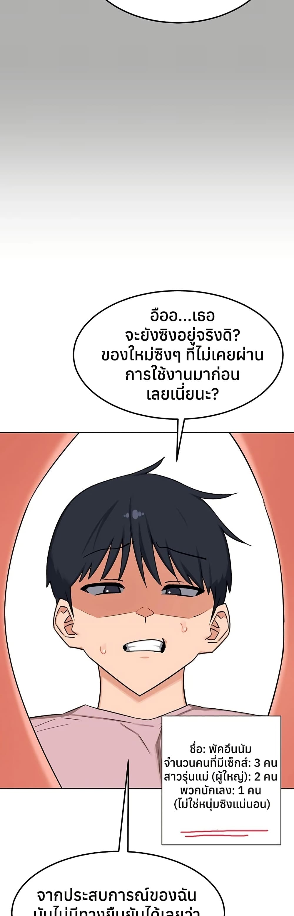 MILF Exchange Plan – MILF Exchange Plan – ตอนที่ 62 หน้า 16