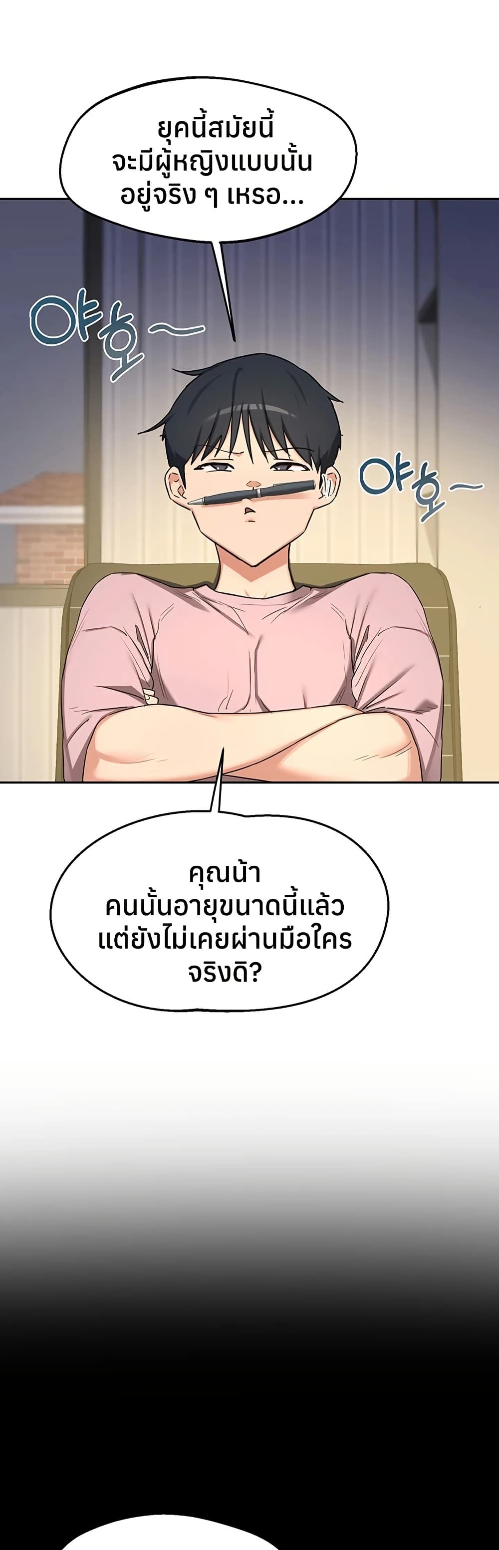 MILF Exchange Plan – MILF Exchange Plan – ตอนที่ 62 หน้า 20