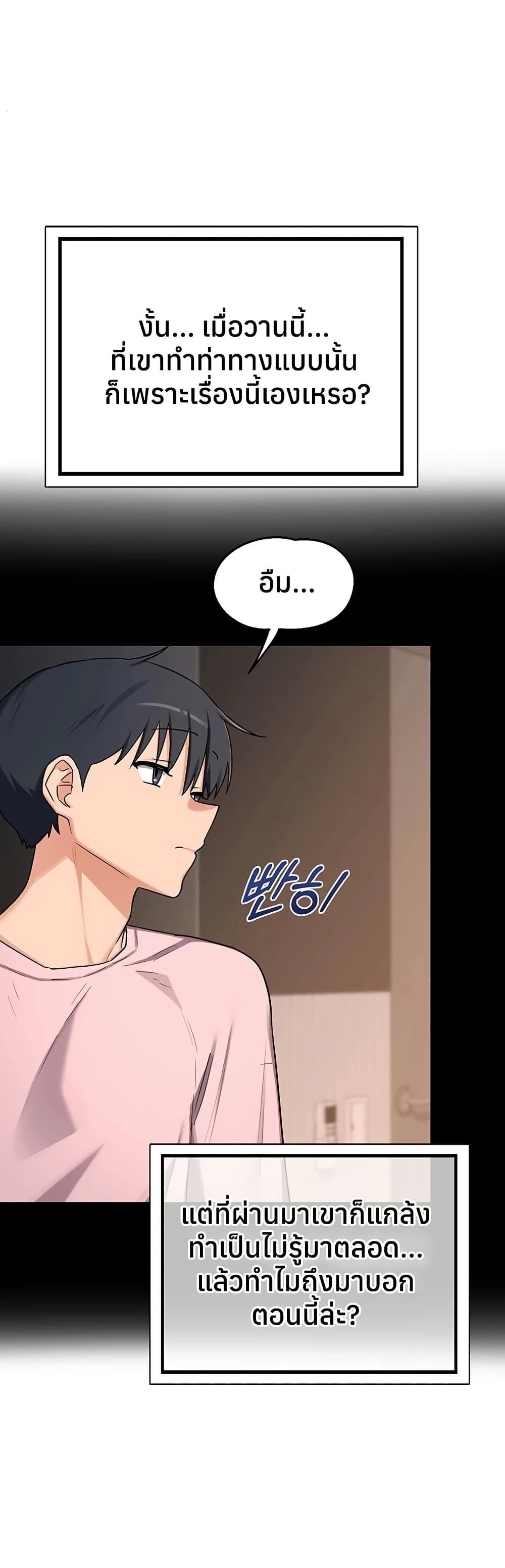 MILF Exchange Plan – MILF Exchange Plan – ตอนที่ 62 หน้า 40