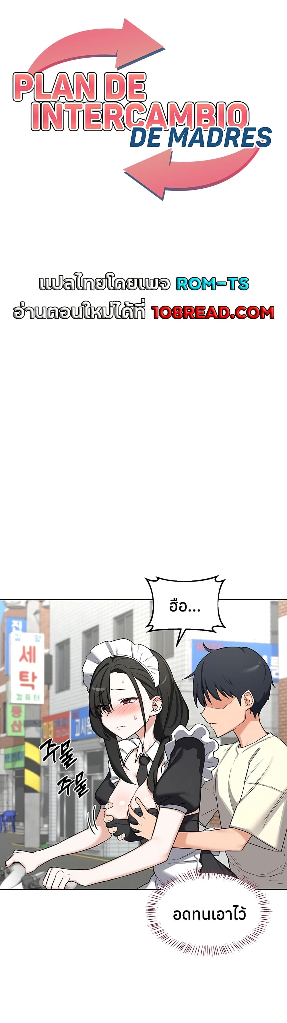 MILF Exchange Plan – MILF Exchange Plan – ตอนที่ 63 หน้า 1