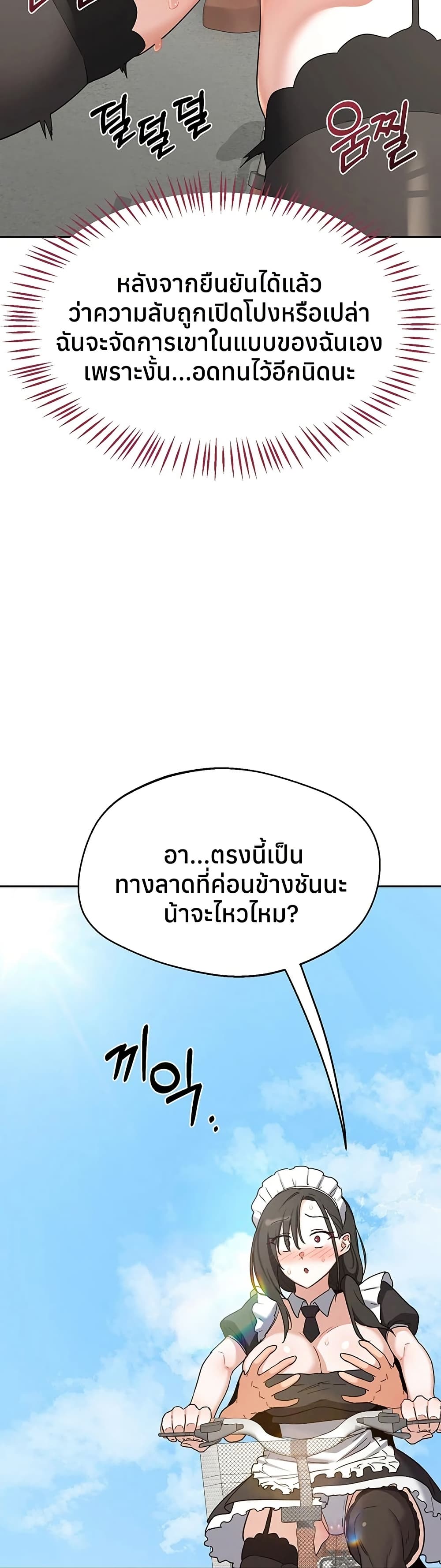 MILF Exchange Plan – MILF Exchange Plan – ตอนที่ 63 หน้า 17