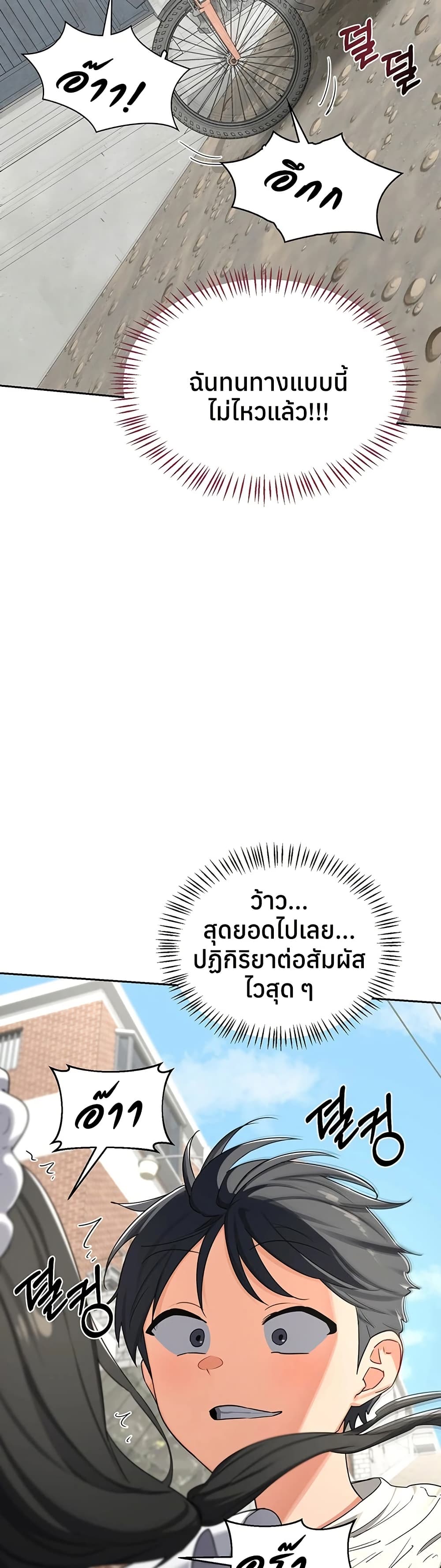 MILF Exchange Plan – MILF Exchange Plan – ตอนที่ 63 หน้า 21