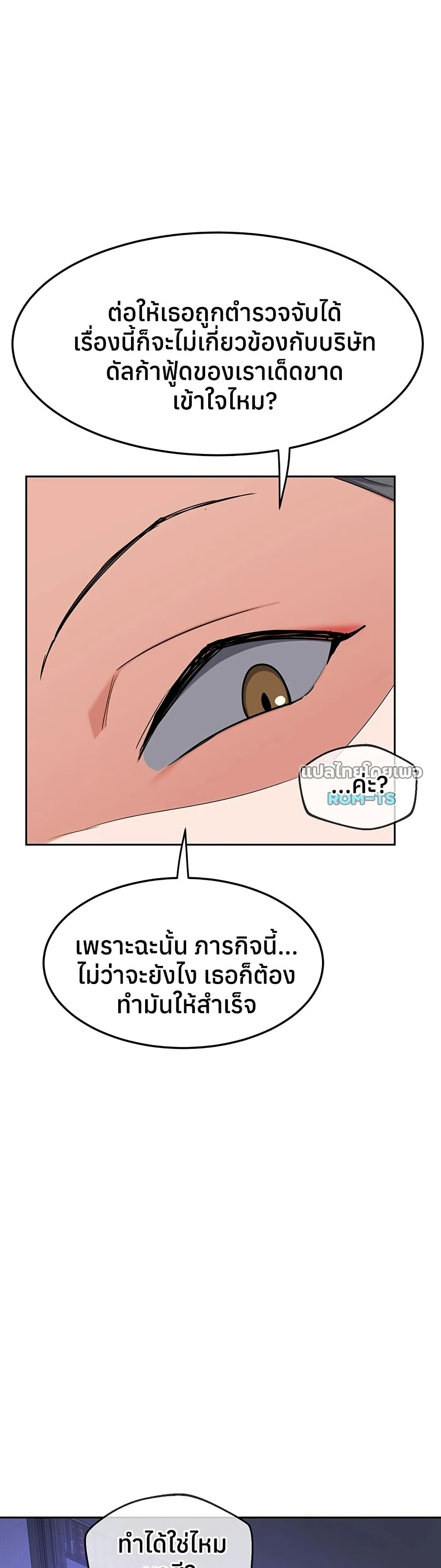 MILF Exchange Plan – MILF Exchange Plan – ตอนที่ 63 หน้า 34