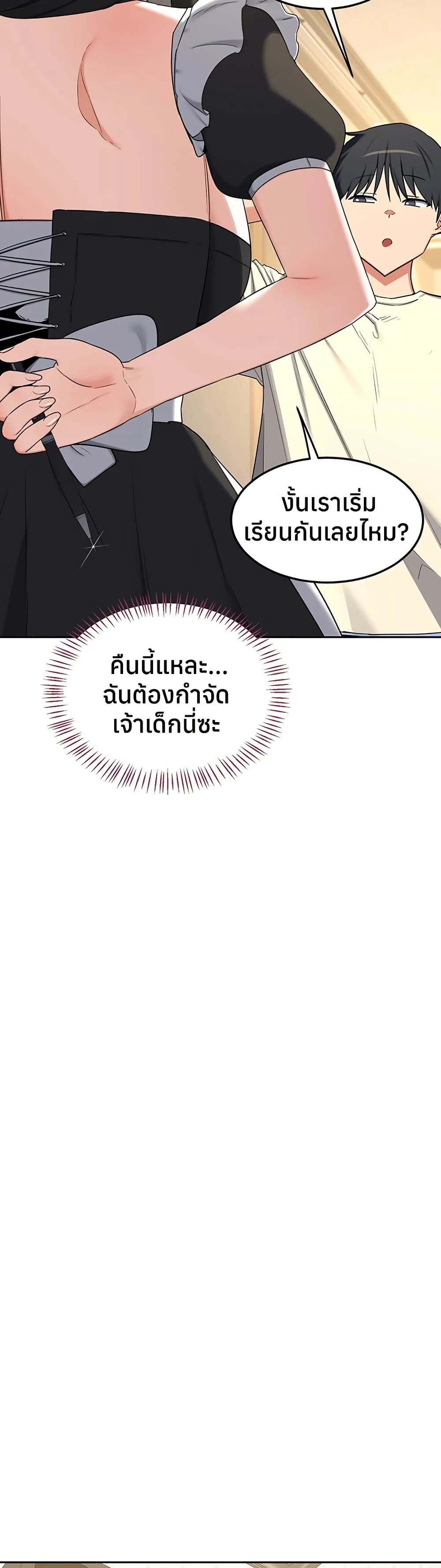 MILF Exchange Plan – MILF Exchange Plan – ตอนที่ 63 หน้า 45