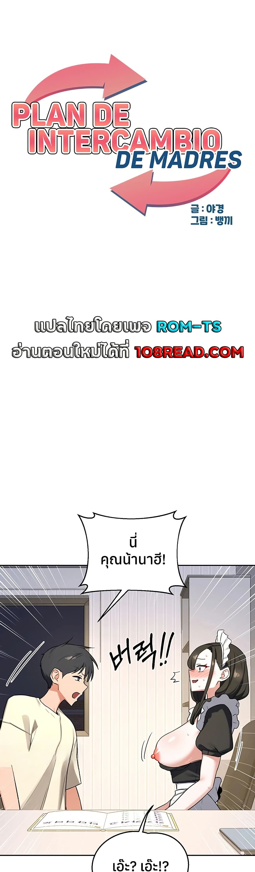 MILF Exchange Plan – MILF Exchange Plan – ตอนที่ 64 หน้า 1