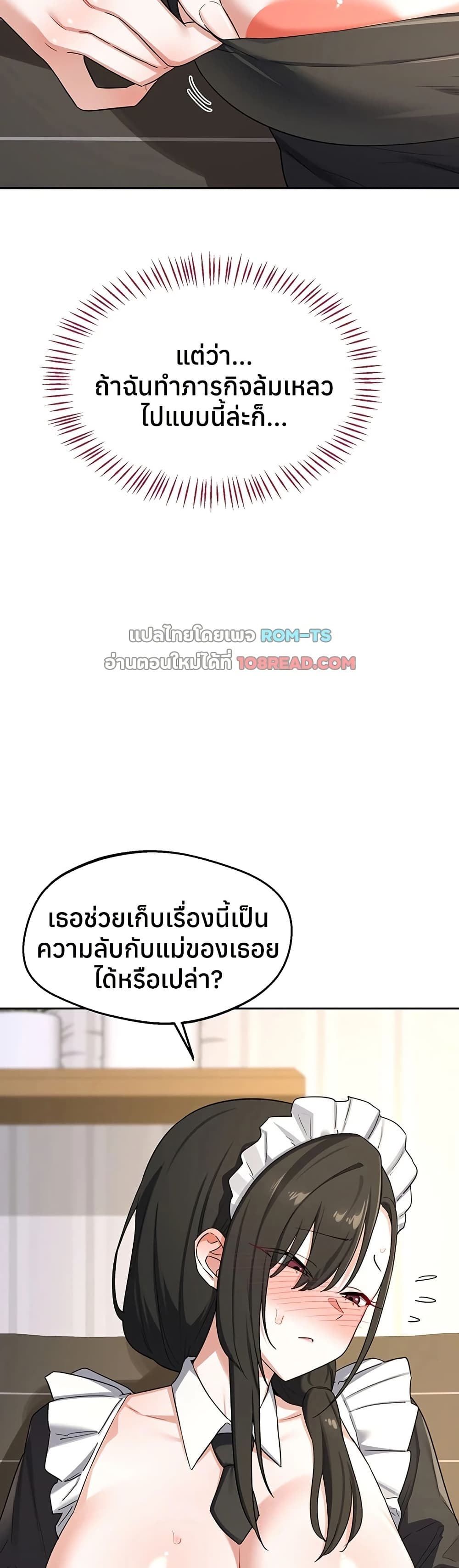 MILF Exchange Plan – MILF Exchange Plan – ตอนที่ 64 หน้า 13