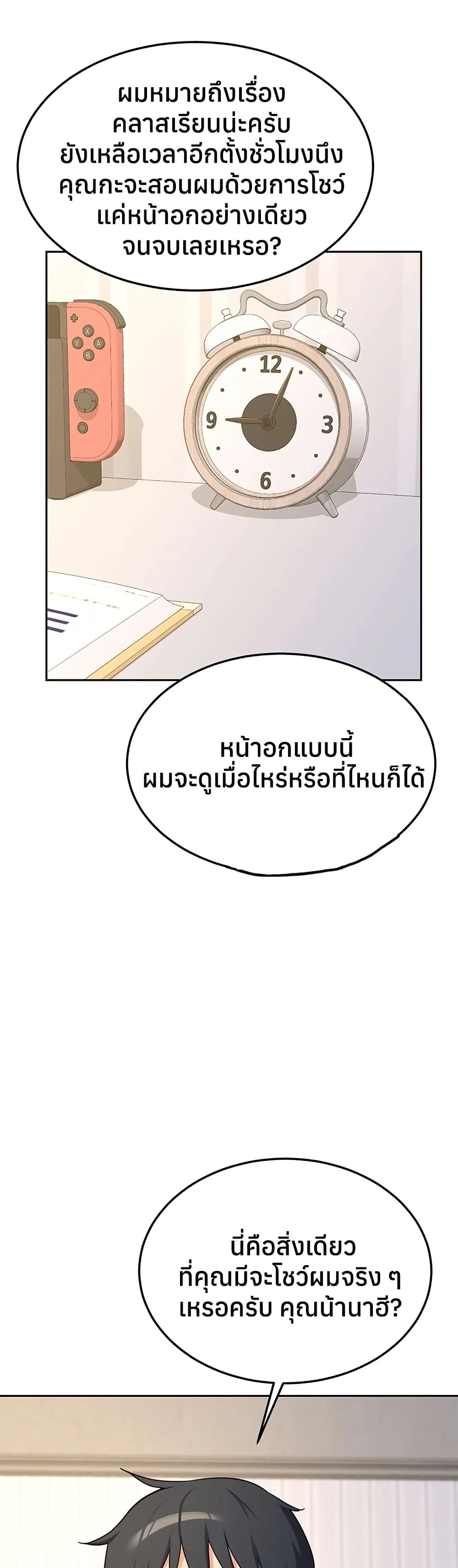 MILF Exchange Plan – MILF Exchange Plan – ตอนที่ 64 หน้า 19