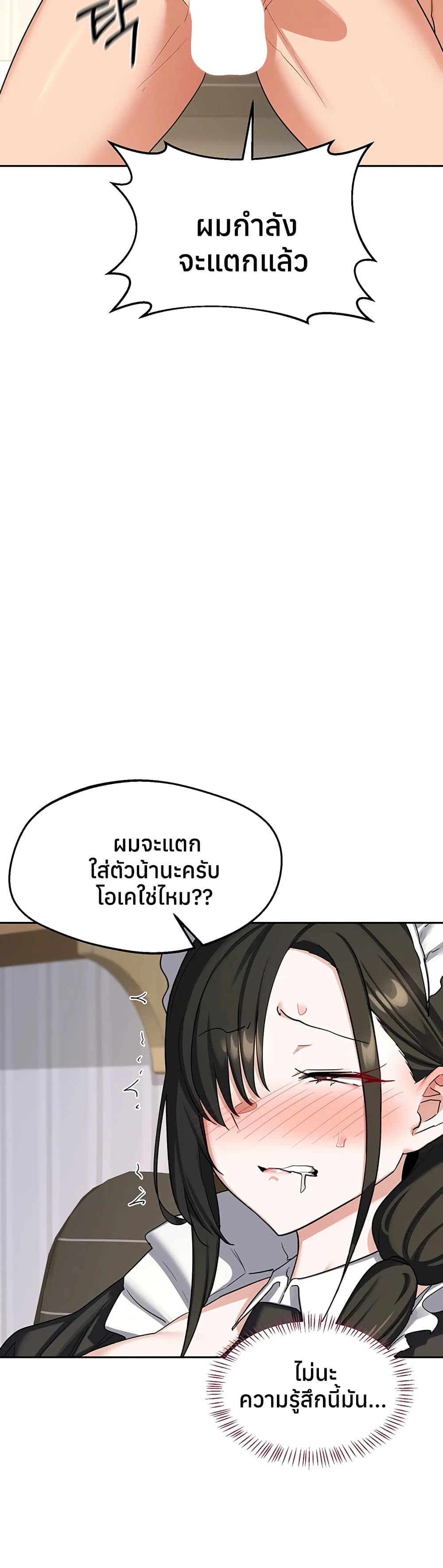MILF Exchange Plan – MILF Exchange Plan – ตอนที่ 65 หน้า 17