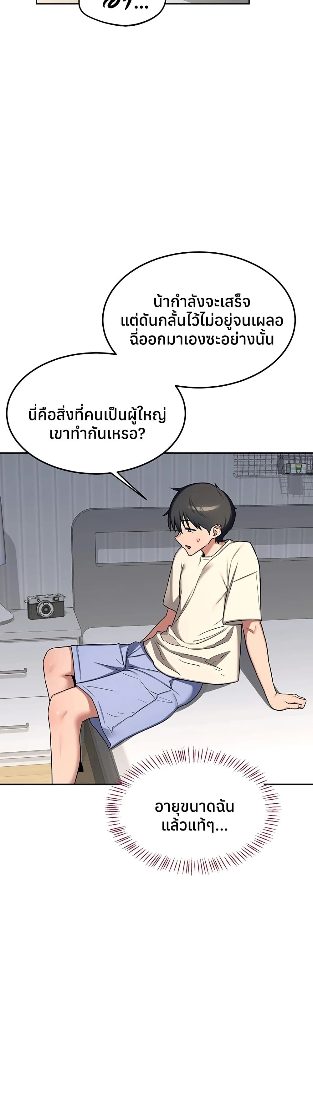 MILF Exchange Plan – MILF Exchange Plan – ตอนที่ 65 หน้า 26