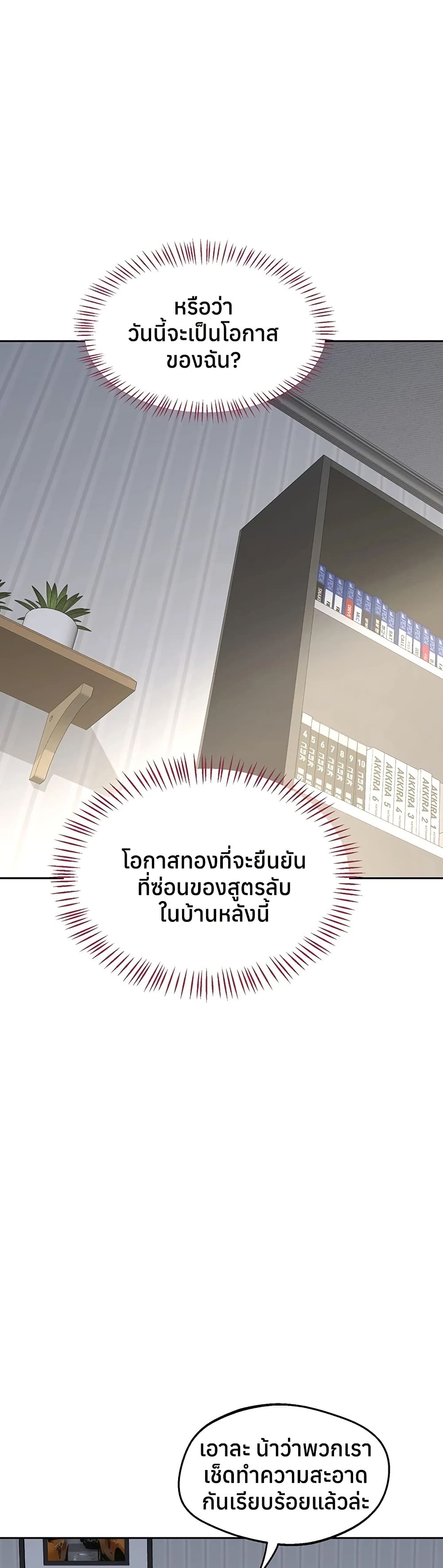 MILF Exchange Plan – MILF Exchange Plan – ตอนที่ 65 หน้า 36