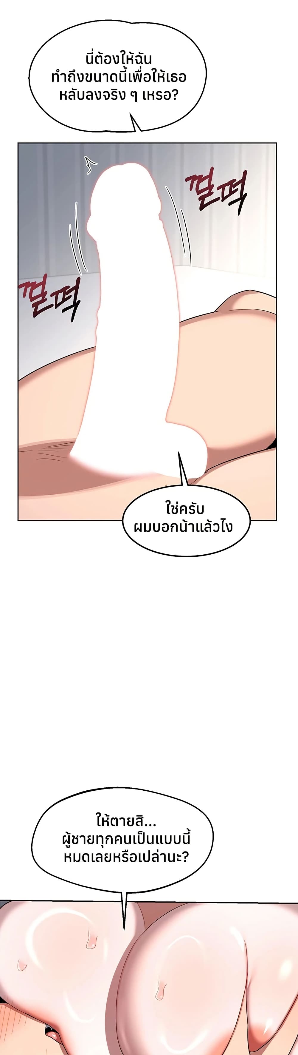 MILF Exchange Plan – MILF Exchange Plan – ตอนที่ 65 หน้า 48