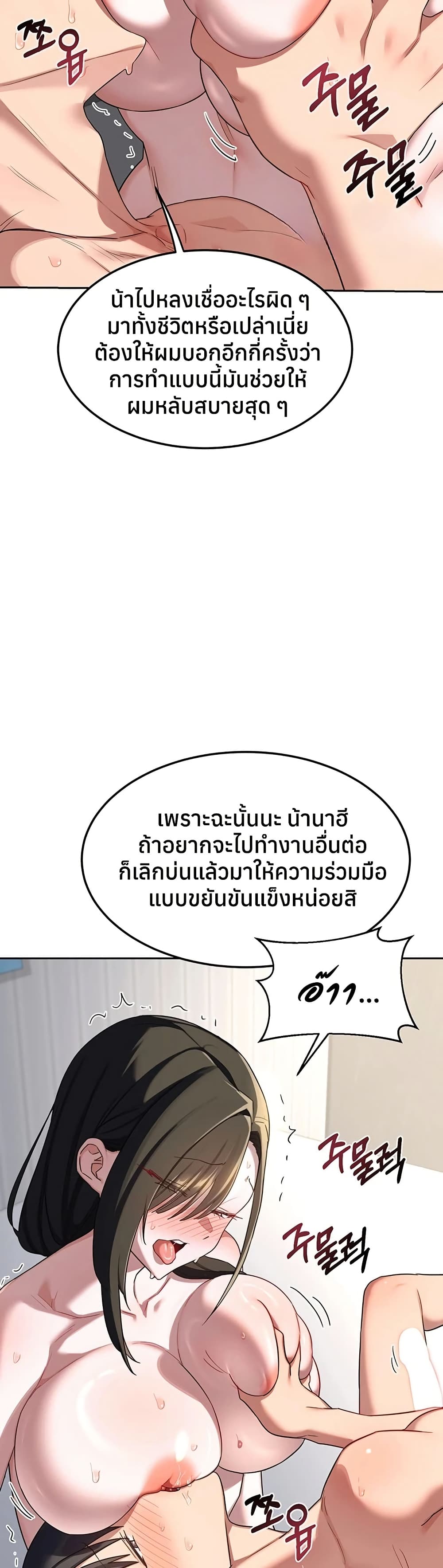 MILF Exchange Plan – MILF Exchange Plan – ตอนที่ 65 หน้า 49