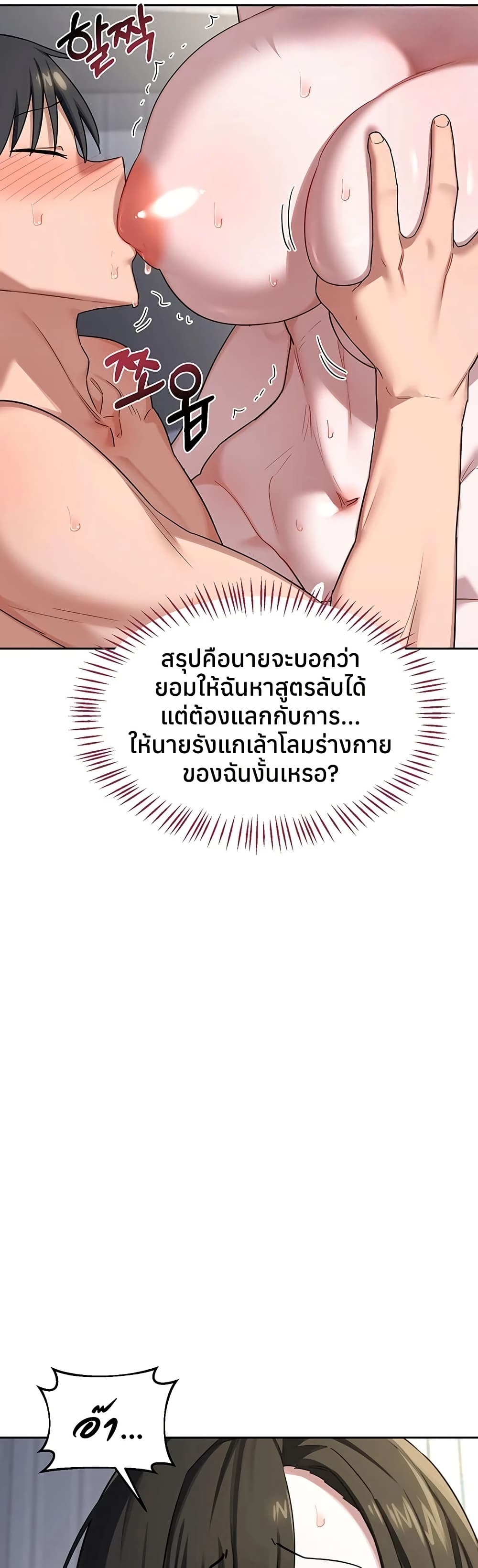 MILF Exchange Plan – MILF Exchange Plan – ตอนที่ 66 หน้า 3