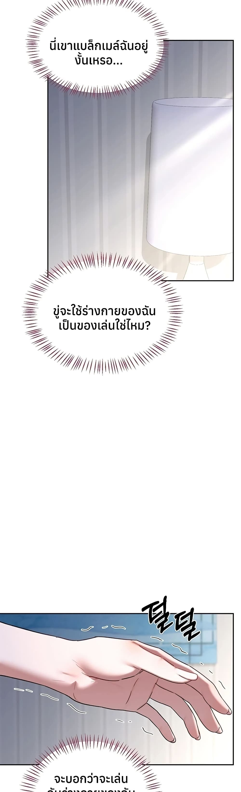 MILF Exchange Plan – MILF Exchange Plan – ตอนที่ 66 หน้า 12