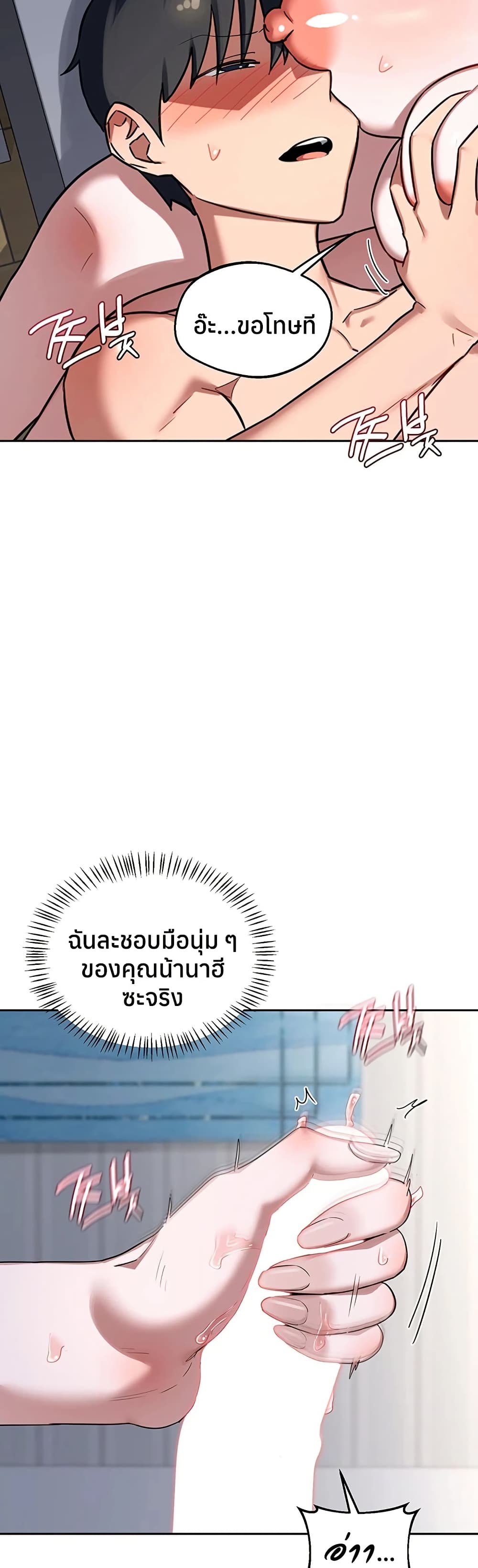 MILF Exchange Plan – MILF Exchange Plan – ตอนที่ 66 หน้า 16