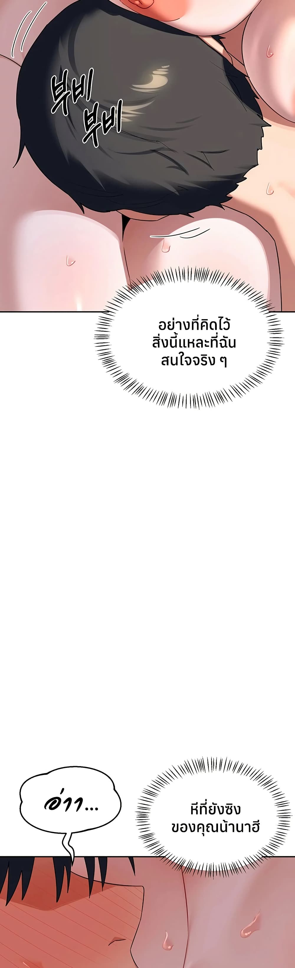 MILF Exchange Plan – MILF Exchange Plan – ตอนที่ 66 หน้า 19