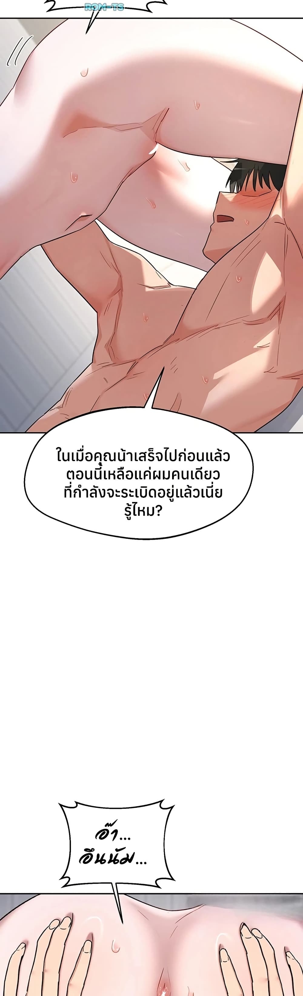MILF Exchange Plan – MILF Exchange Plan – ตอนที่ 66 หน้า 24