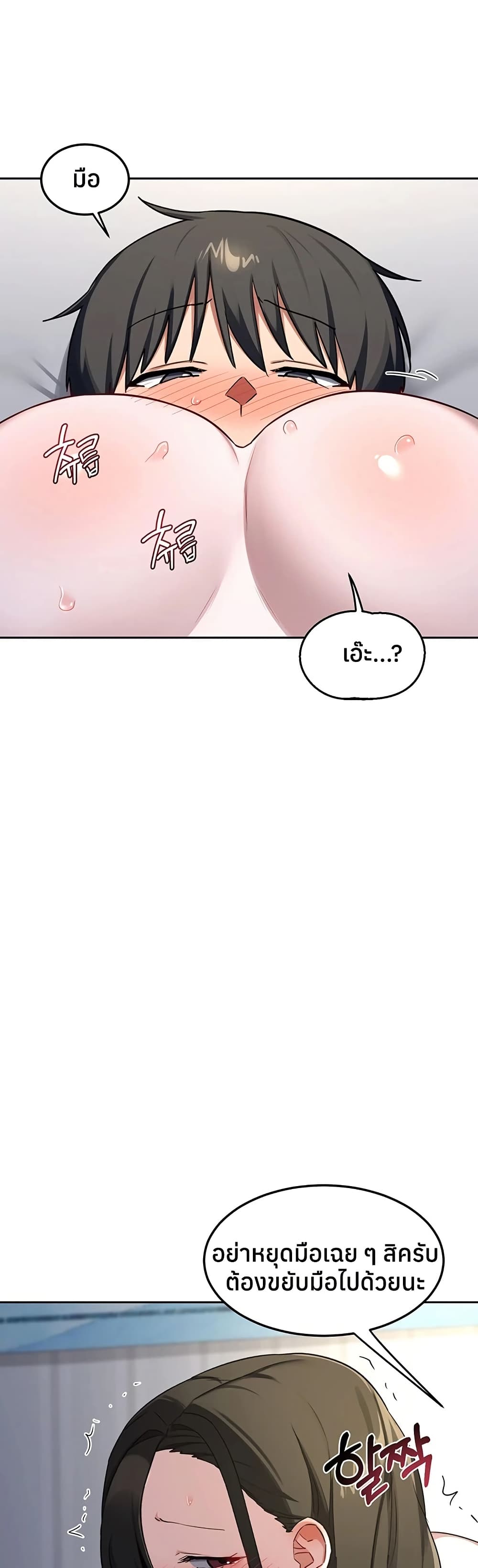 MILF Exchange Plan – MILF Exchange Plan – ตอนที่ 66 หน้า 32