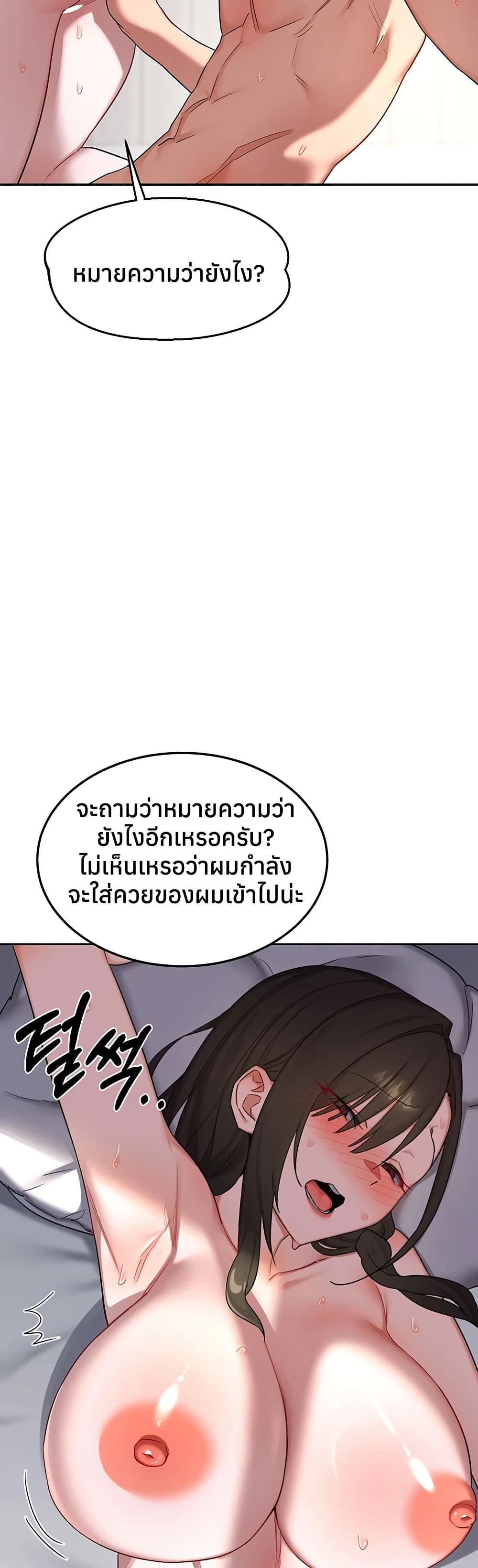 MILF Exchange Plan – MILF Exchange Plan – ตอนที่ 66 หน้า 42