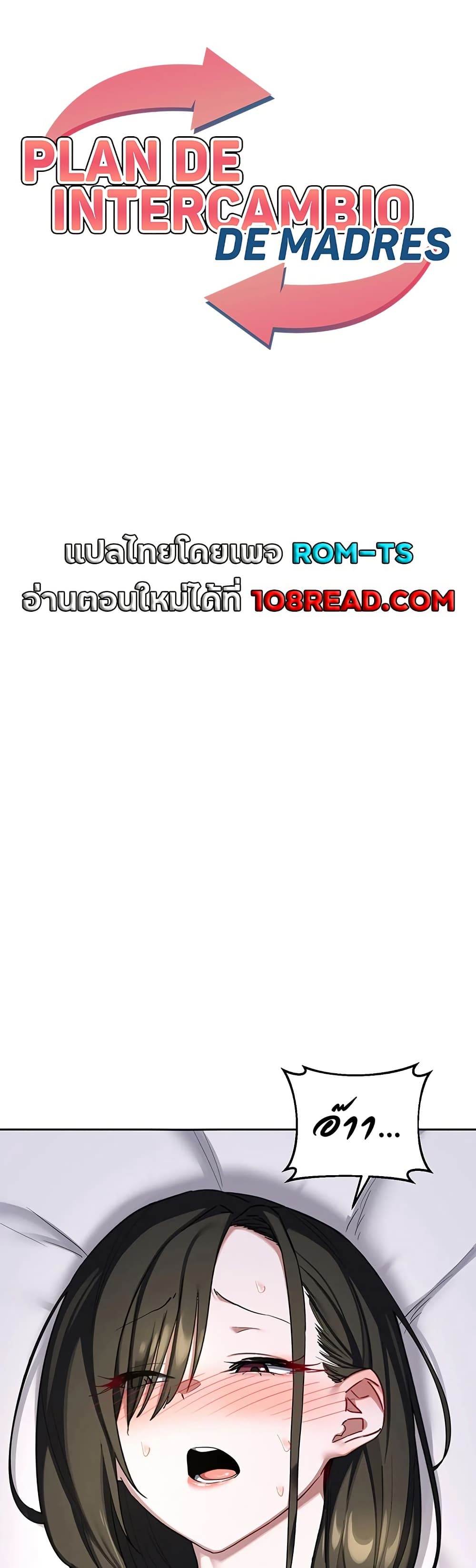 MILF Exchange Plan – MILF Exchange Plan – ตอนที่ 67 หน้า 1