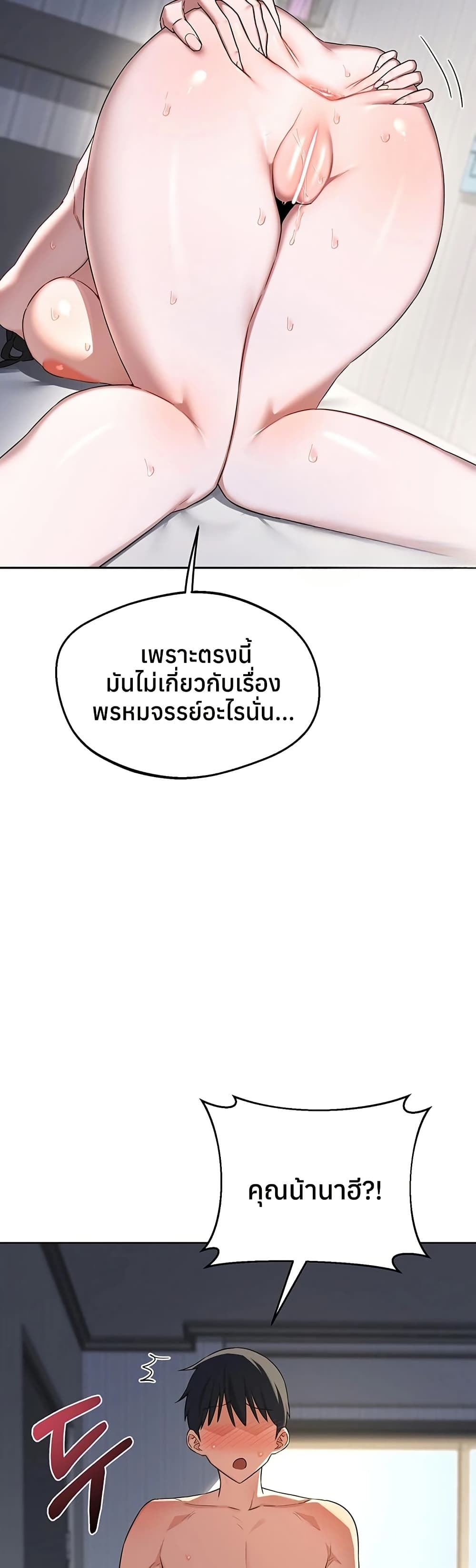 MILF Exchange Plan – MILF Exchange Plan – ตอนที่ 67 หน้า 18