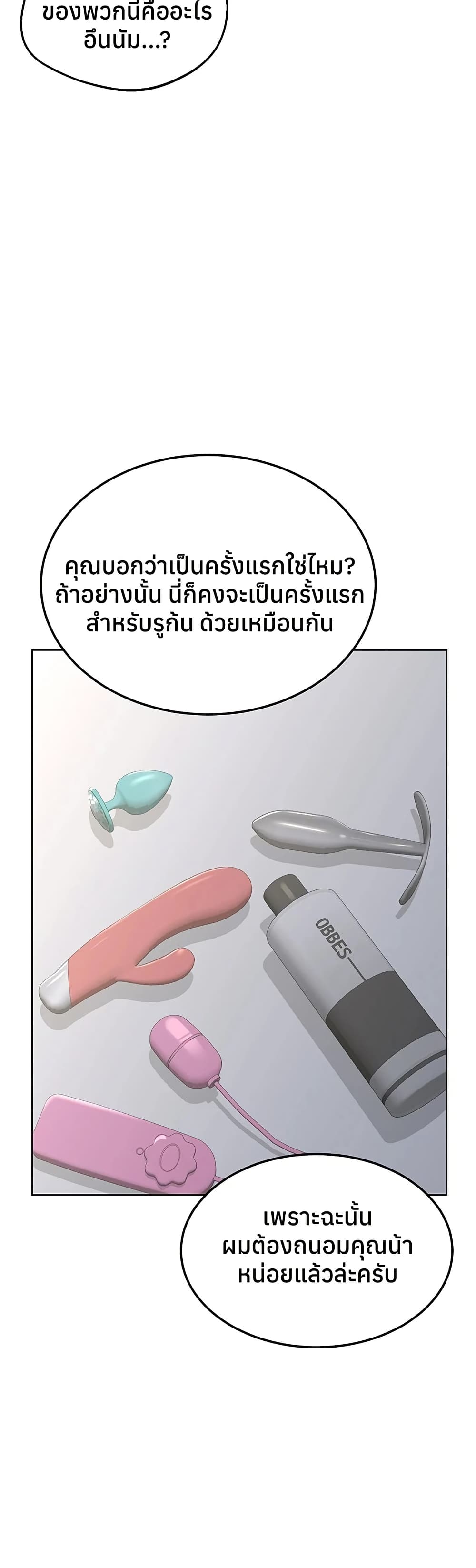 MILF Exchange Plan – MILF Exchange Plan – ตอนที่ 67 หน้า 26