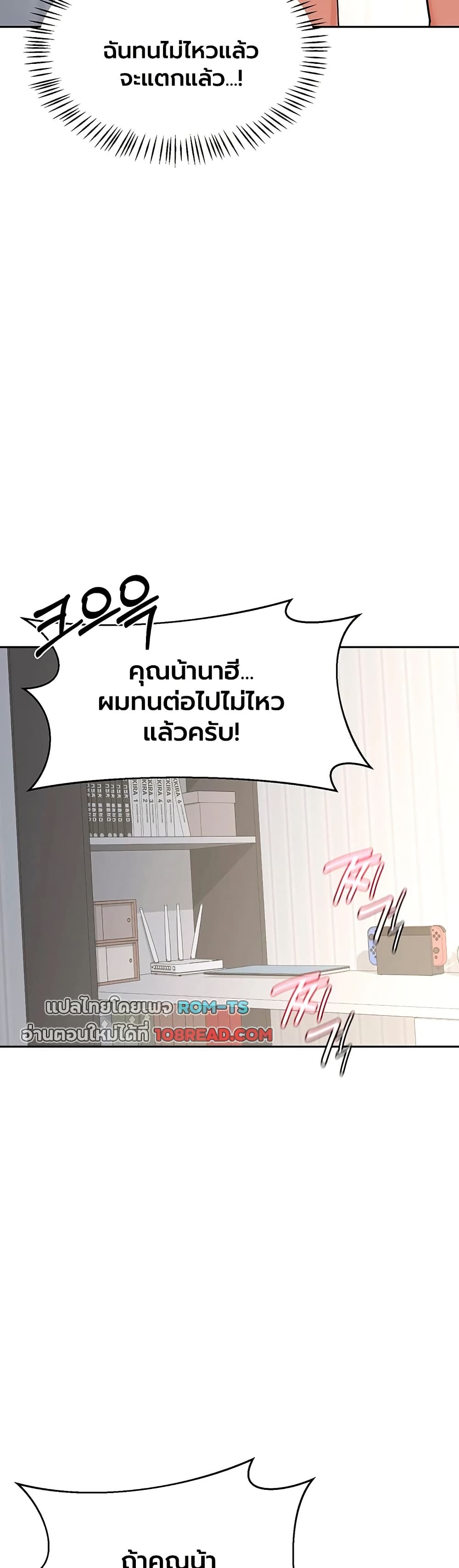 MILF Exchange Plan – MILF Exchange Plan – ตอนที่ 69 หน้า 12
