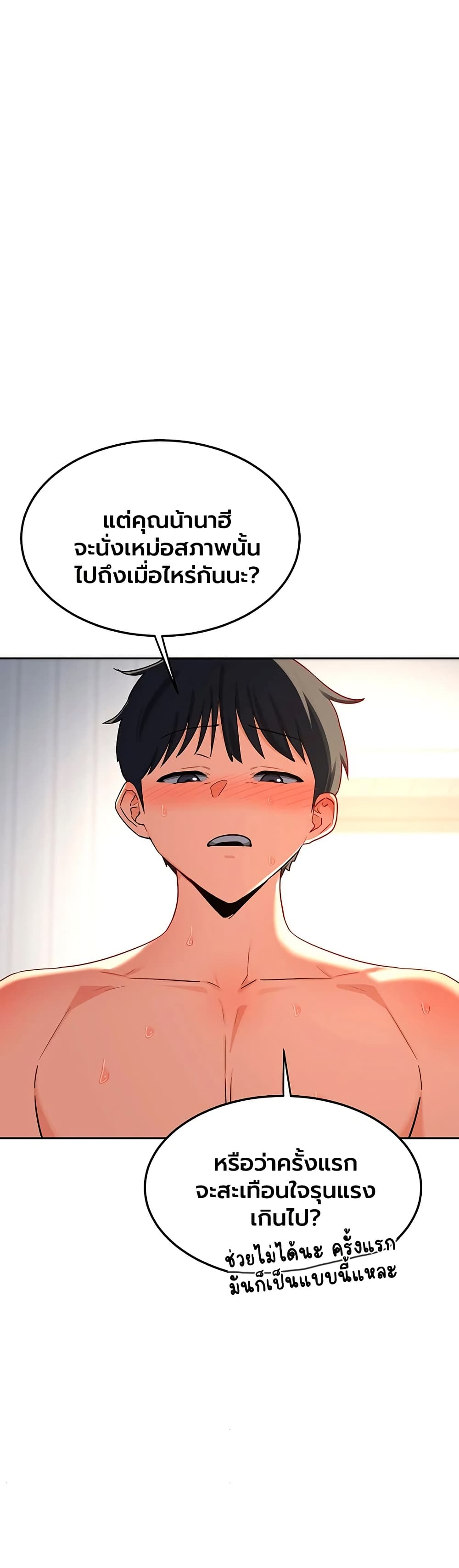 MILF Exchange Plan – MILF Exchange Plan – ตอนที่ 69 หน้า 21