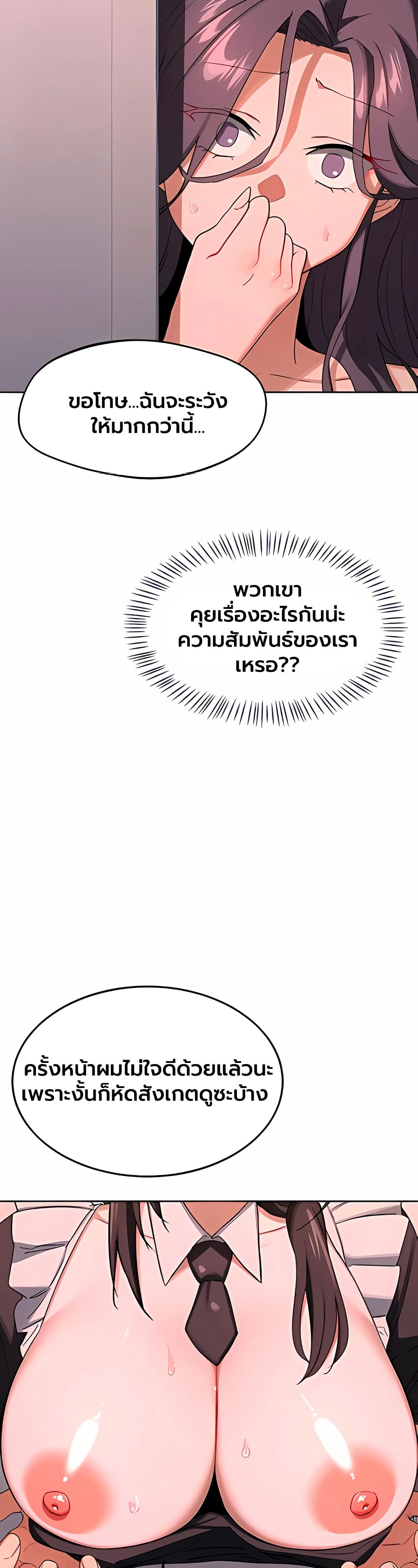 MILF Exchange Plan – MILF Exchange Plan – ตอนที่ 71 หน้า 6