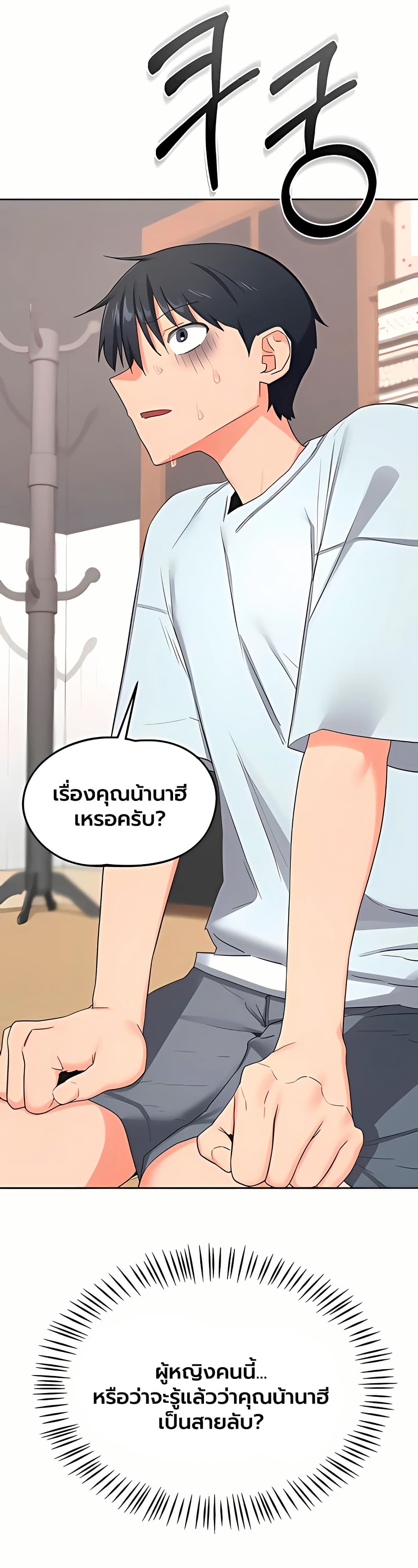 MILF Exchange Plan – MILF Exchange Plan – ตอนที่ 71 หน้า 17