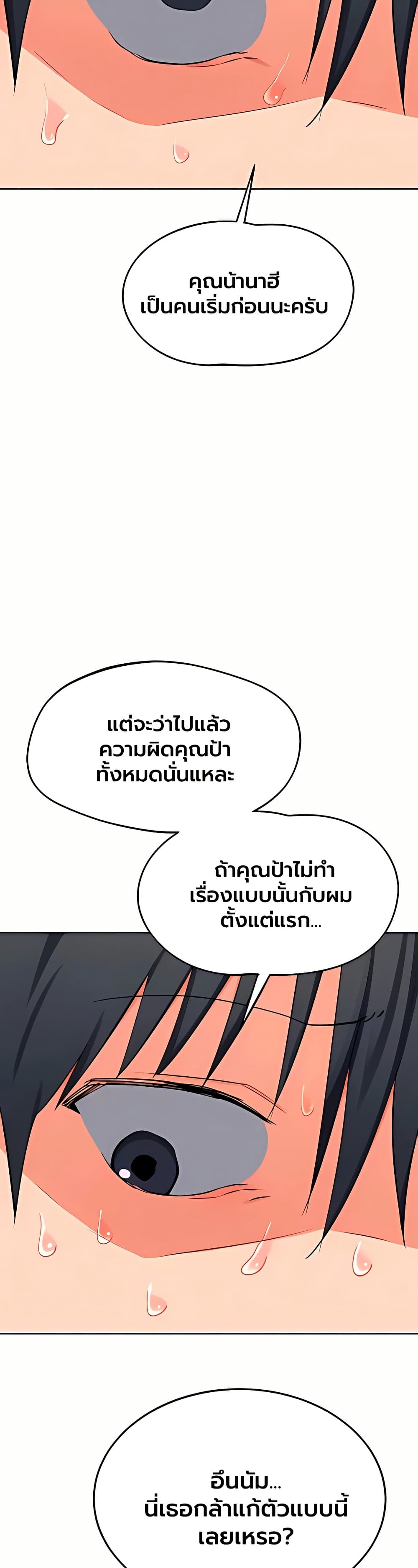 MILF Exchange Plan – MILF Exchange Plan – ตอนที่ 71 หน้า 19