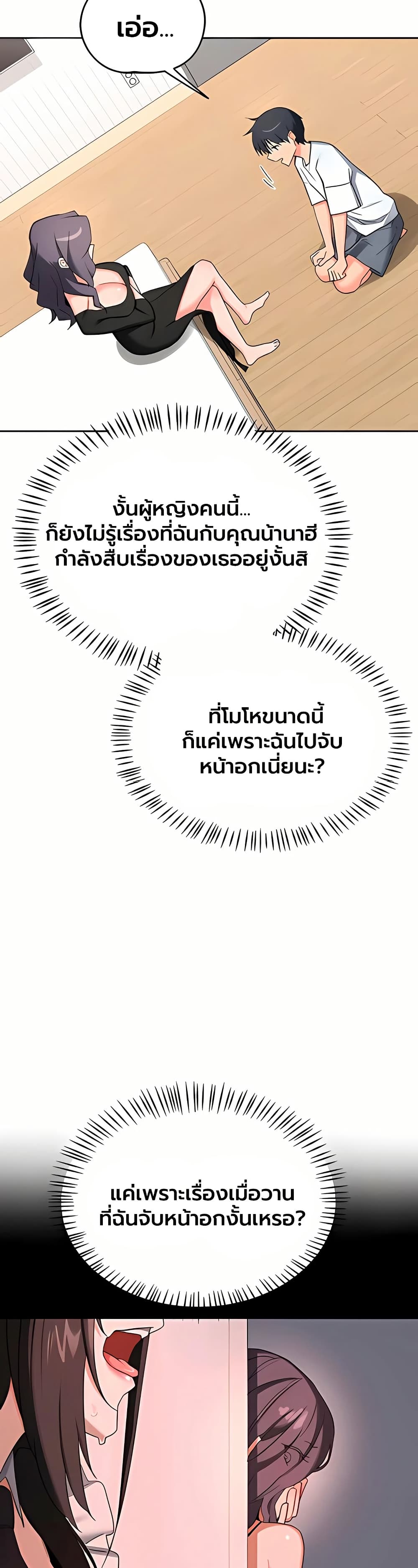 MILF Exchange Plan – MILF Exchange Plan – ตอนที่ 71 หน้า 21