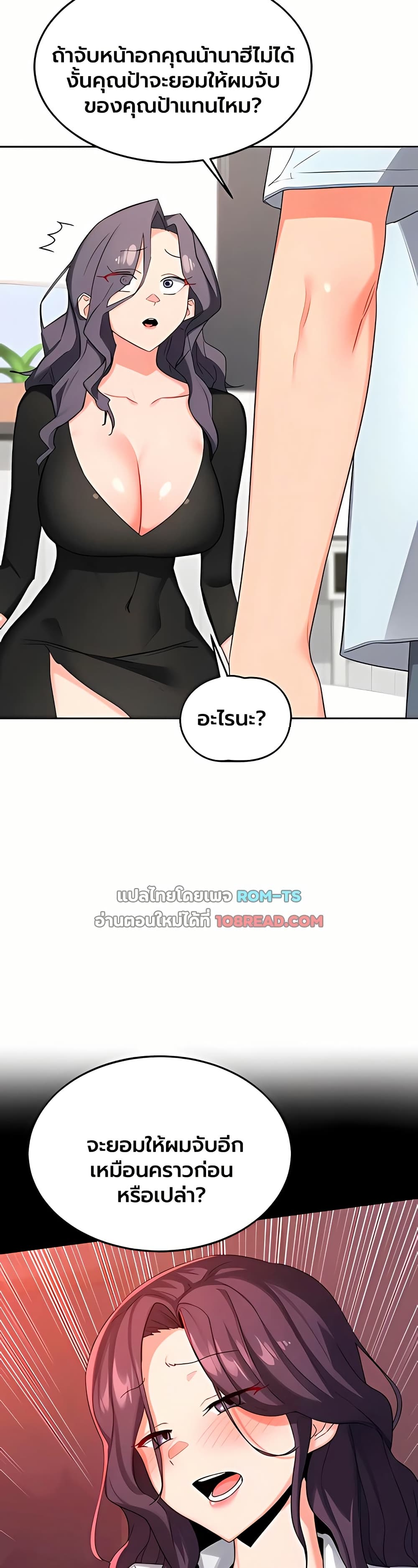 MILF Exchange Plan – MILF Exchange Plan – ตอนที่ 71 หน้า 24