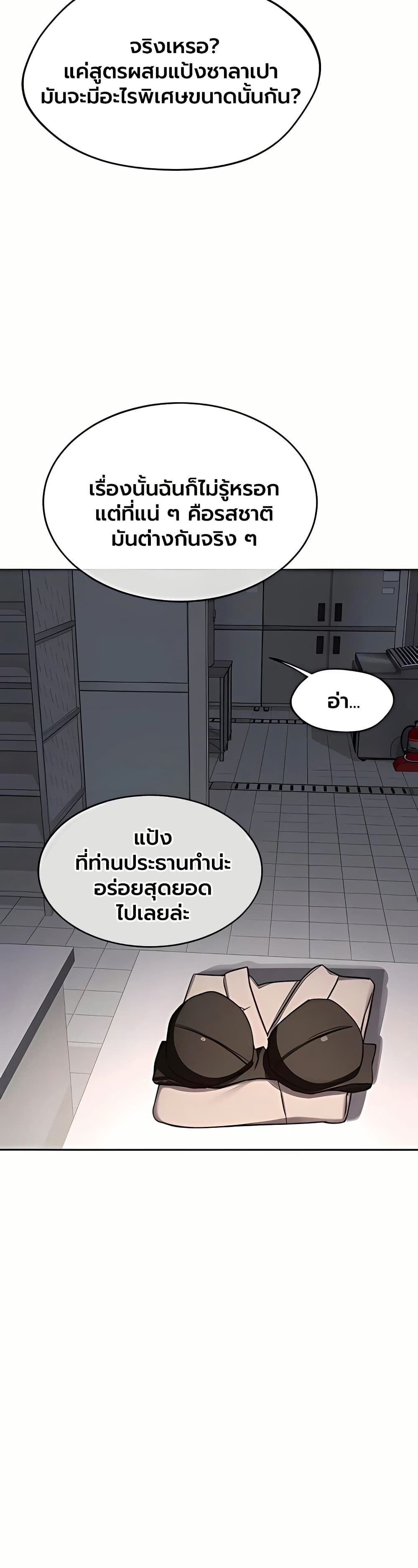 MILF Exchange Plan – MILF Exchange Plan – ตอนที่ 71 หน้า 29