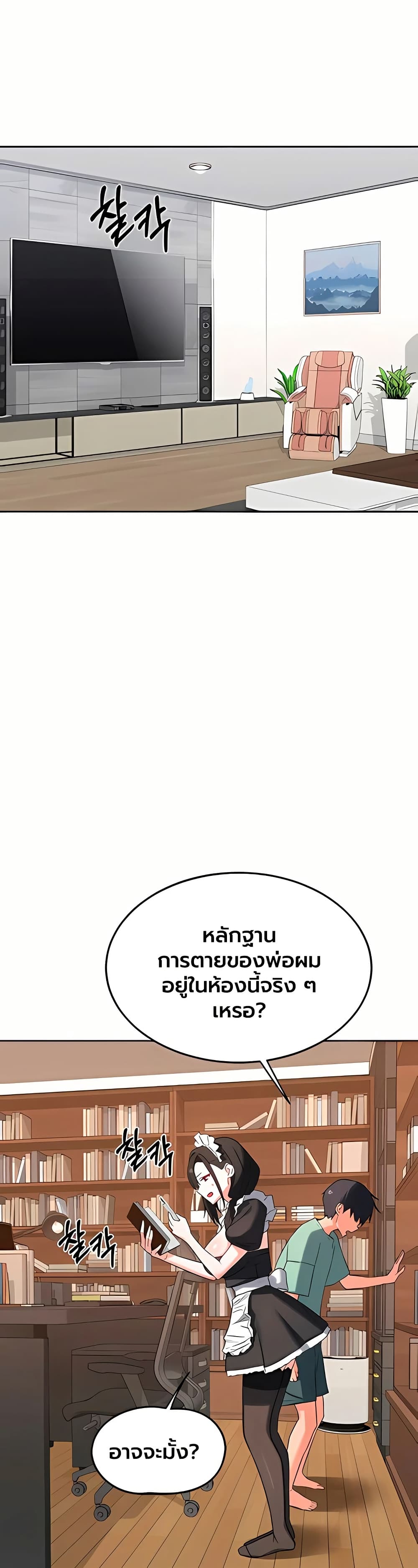 MILF Exchange Plan – MILF Exchange Plan – ตอนที่ 71 หน้า 38