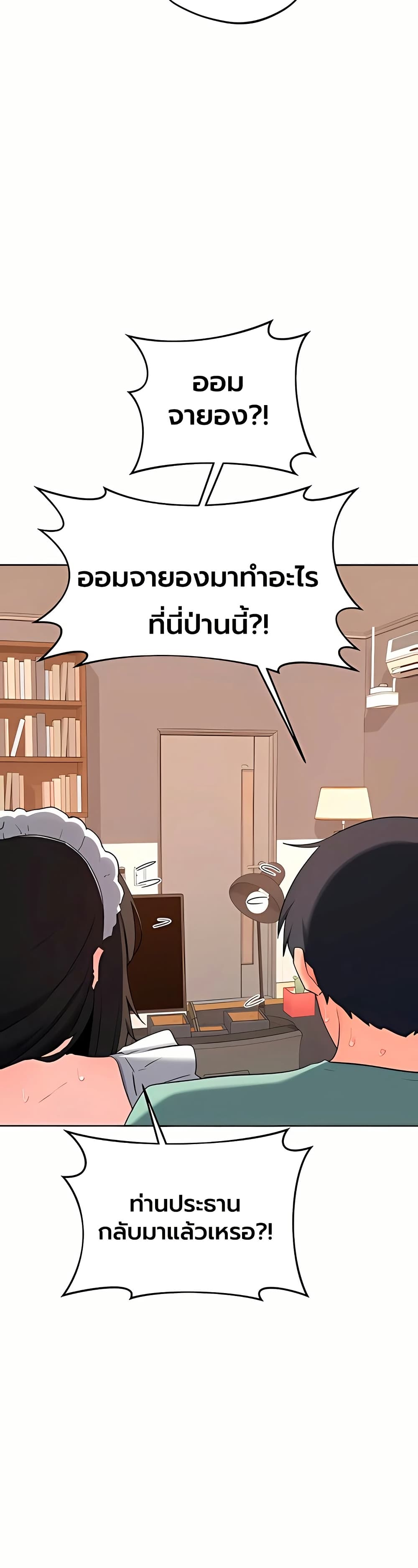 MILF Exchange Plan – MILF Exchange Plan – ตอนที่ 71 หน้า 41