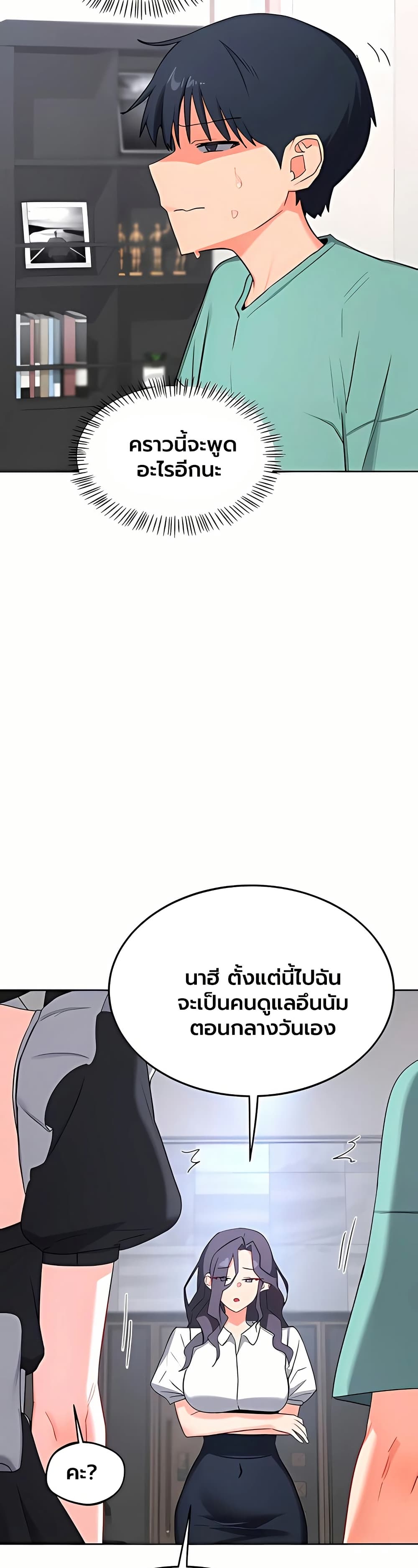 MILF Exchange Plan – MILF Exchange Plan – ตอนที่ 71 หน้า 44