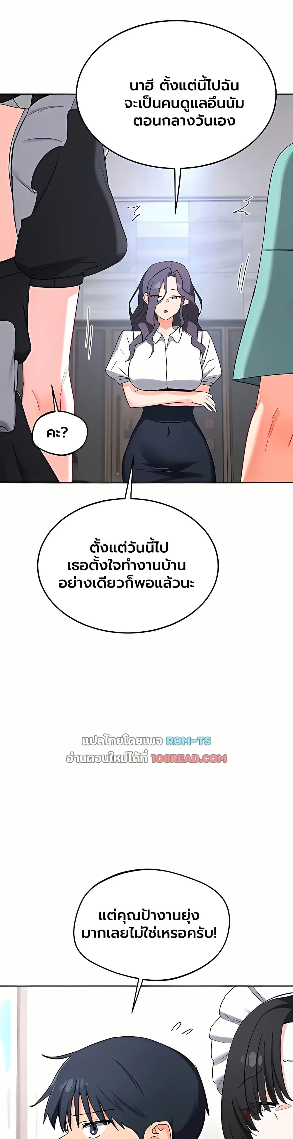 MILF Exchange Plan – MILF Exchange Plan – ตอนที่ 72 หน้า 1