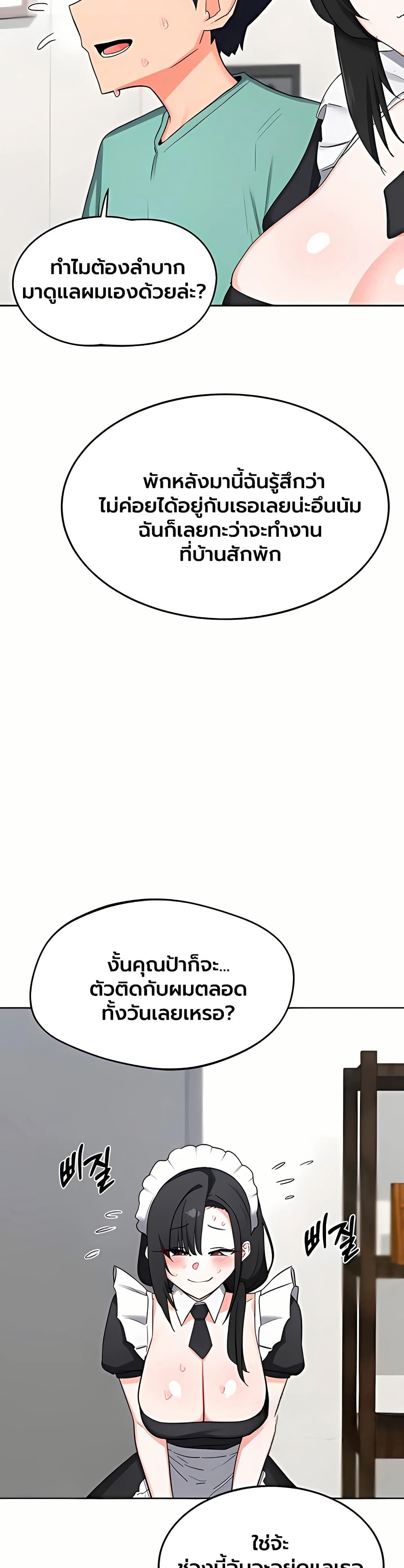 MILF Exchange Plan – MILF Exchange Plan – ตอนที่ 72 หน้า 2