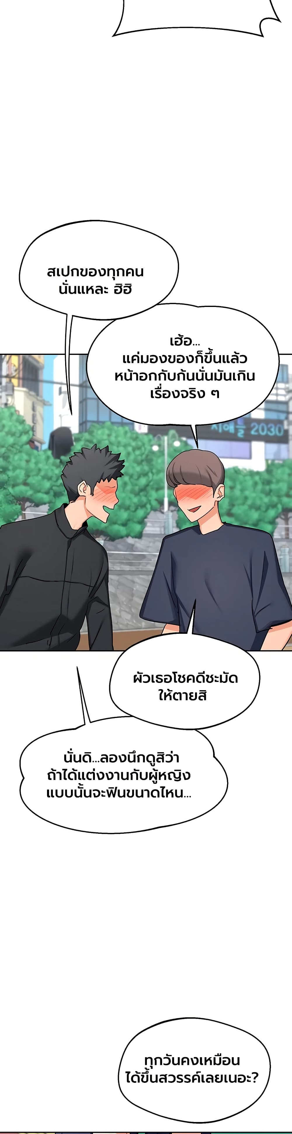 MILF Exchange Plan – MILF Exchange Plan – ตอนที่ 72 หน้า 7