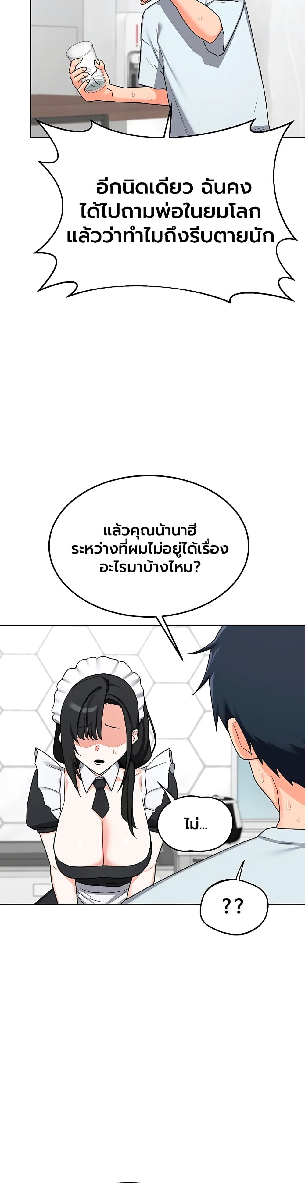 MILF Exchange Plan – MILF Exchange Plan – ตอนที่ 72 หน้า 14