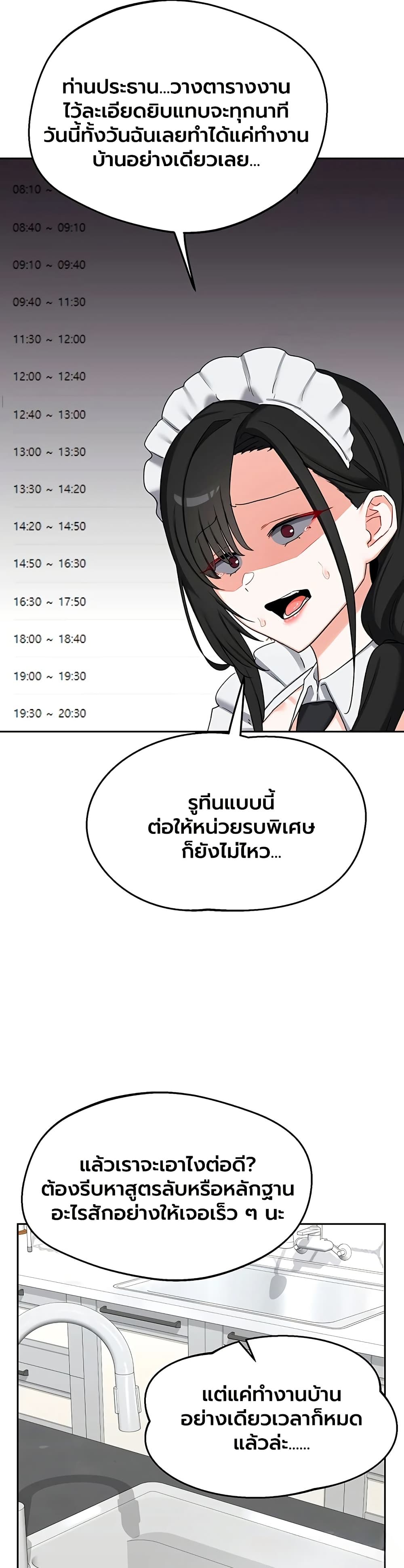 MILF Exchange Plan – MILF Exchange Plan – ตอนที่ 72 หน้า 15