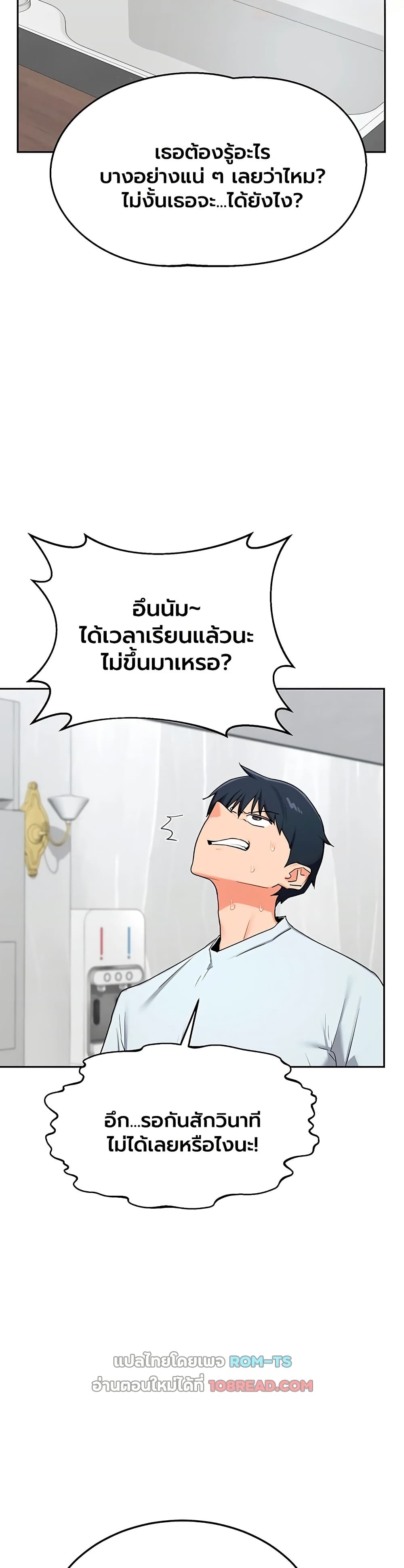 MILF Exchange Plan – MILF Exchange Plan – ตอนที่ 72 หน้า 16