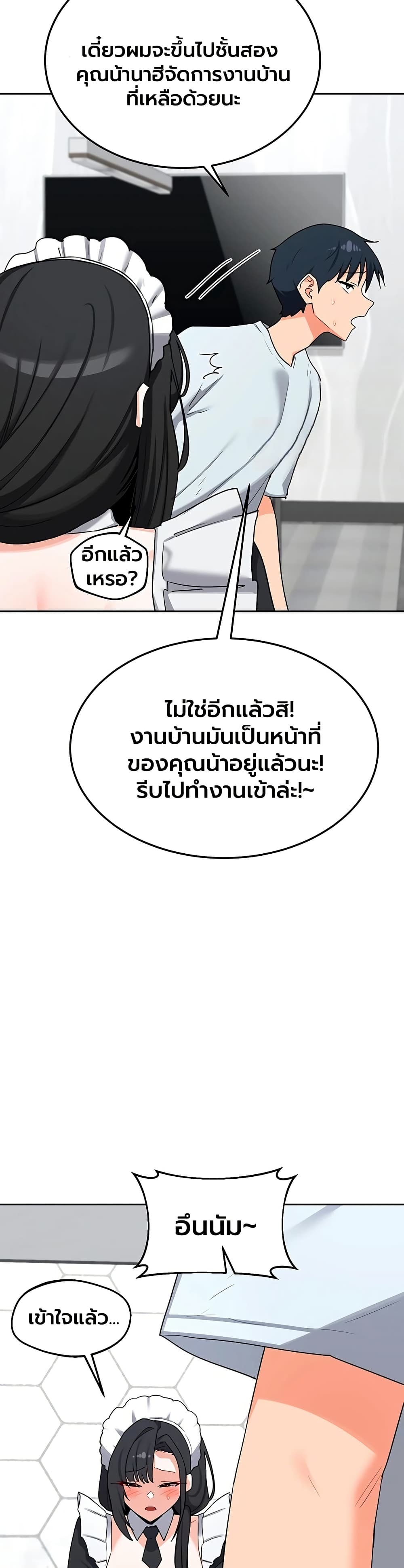 MILF Exchange Plan – MILF Exchange Plan – ตอนที่ 72 หน้า 17