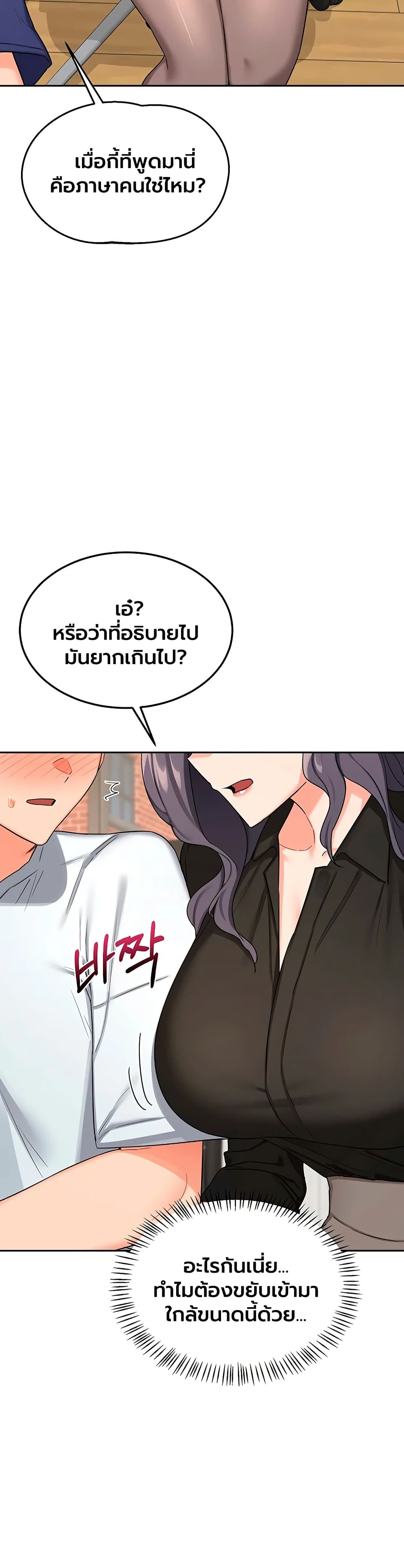 MILF Exchange Plan – MILF Exchange Plan – ตอนที่ 72 หน้า 20