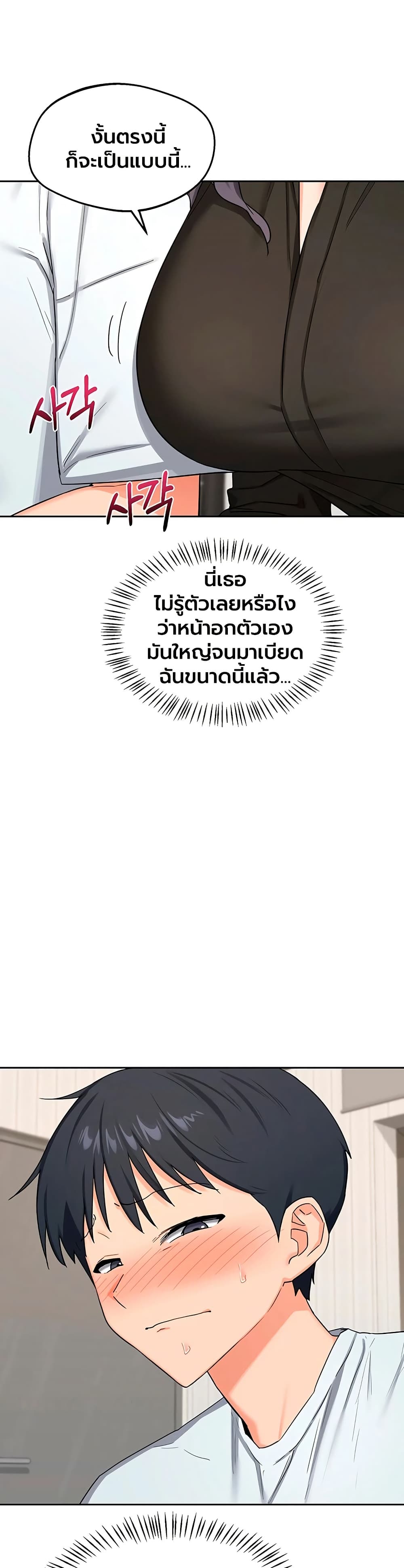 MILF Exchange Plan – MILF Exchange Plan – ตอนที่ 72 หน้า 21