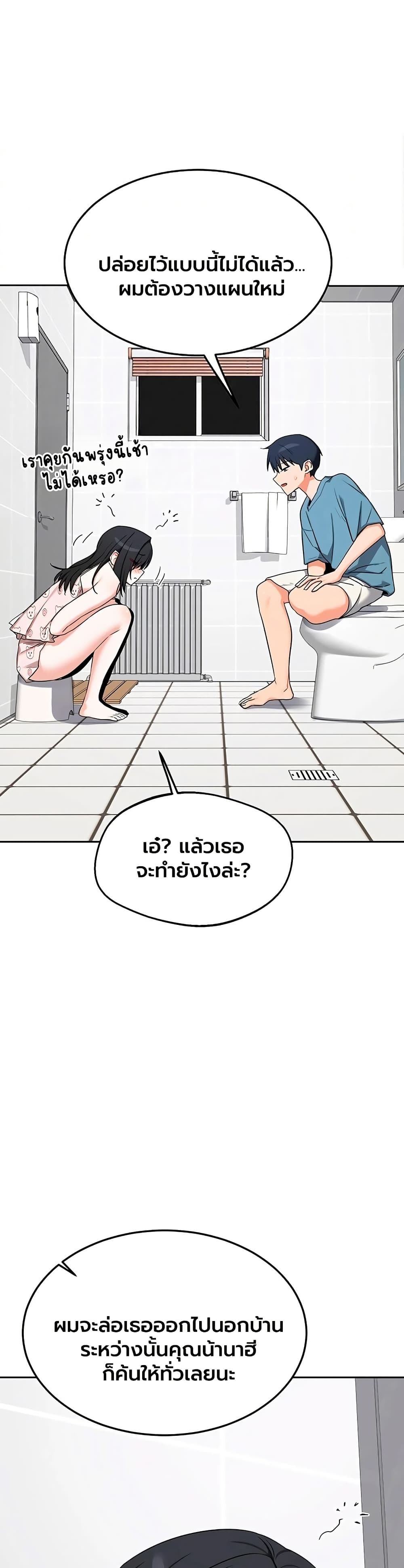 MILF Exchange Plan – MILF Exchange Plan – ตอนที่ 72 หน้า 30
