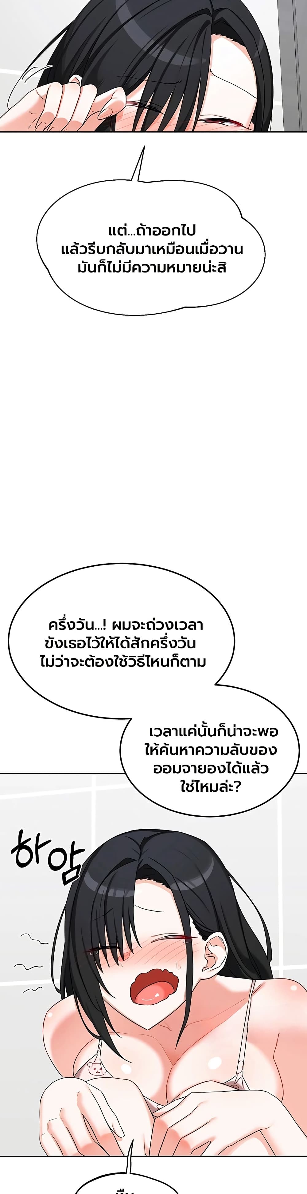 MILF Exchange Plan – MILF Exchange Plan – ตอนที่ 72 หน้า 31